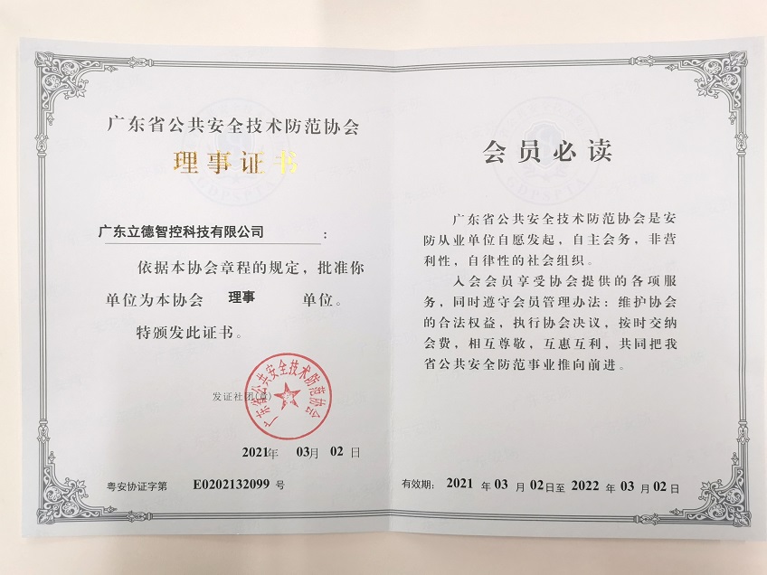  뚜껑 광동 보안 협회의 명예 회원이되었습니다